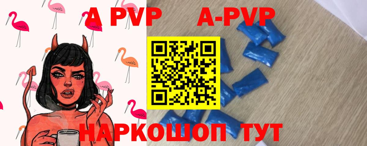 A-PVP СК Большой Камень