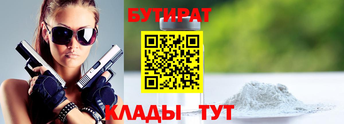 Бутират буратино Большой Камень