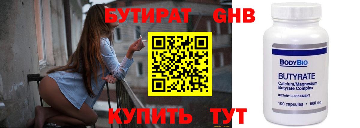 Большой Камень  Бутират 99%  Вход с VPN 