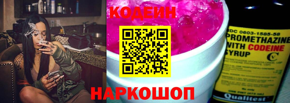Codein напиток Lean (лин)  Codein напиток Lean (лин)  Большой Камень  Вход с VPN 