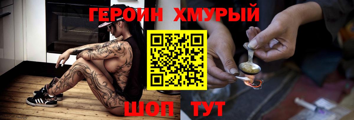 Большой Камень  ГЕРОИН белый  ГЕРОИН  Вход с VPN 