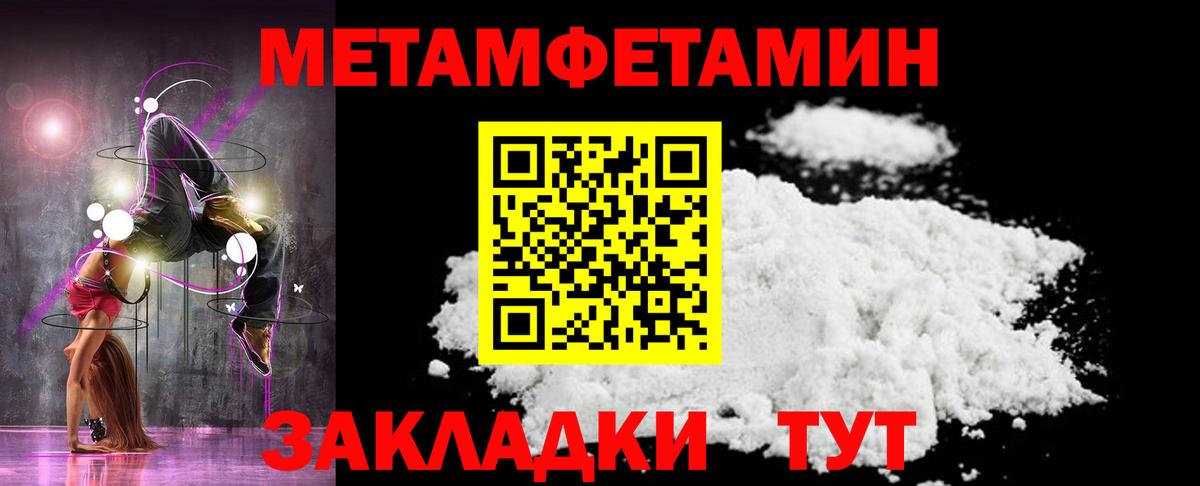 Метамфетамин пудра Большой Камень